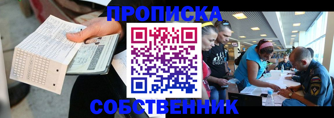 прописка в квартире в Серпухове